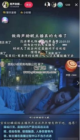 捞偏门利用甄嬛传无人直播实现助眠变现