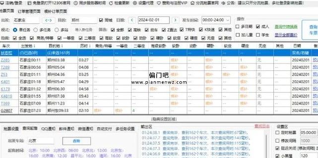 捞偏门利用春运抢票软件轻松月入过万