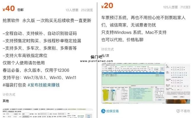 捞偏门利用春运抢票软件轻松月入过万