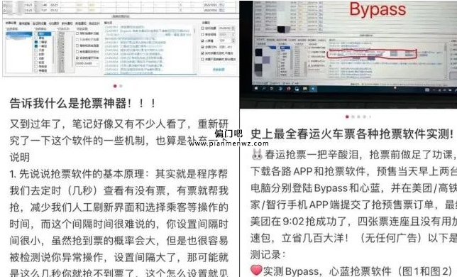 捞偏门利用春运抢票软件轻松月入过万