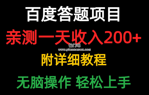 日赚300+的在线答题偏门副业项目