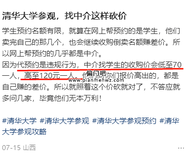 月入20万+的倒卖高校参观票的暴利项目