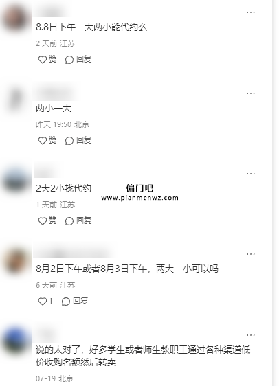 月入20万+的倒卖高校参观票的暴利项目