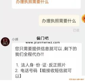 揭秘代办执照背后的灰色产业链，有人月入5万+