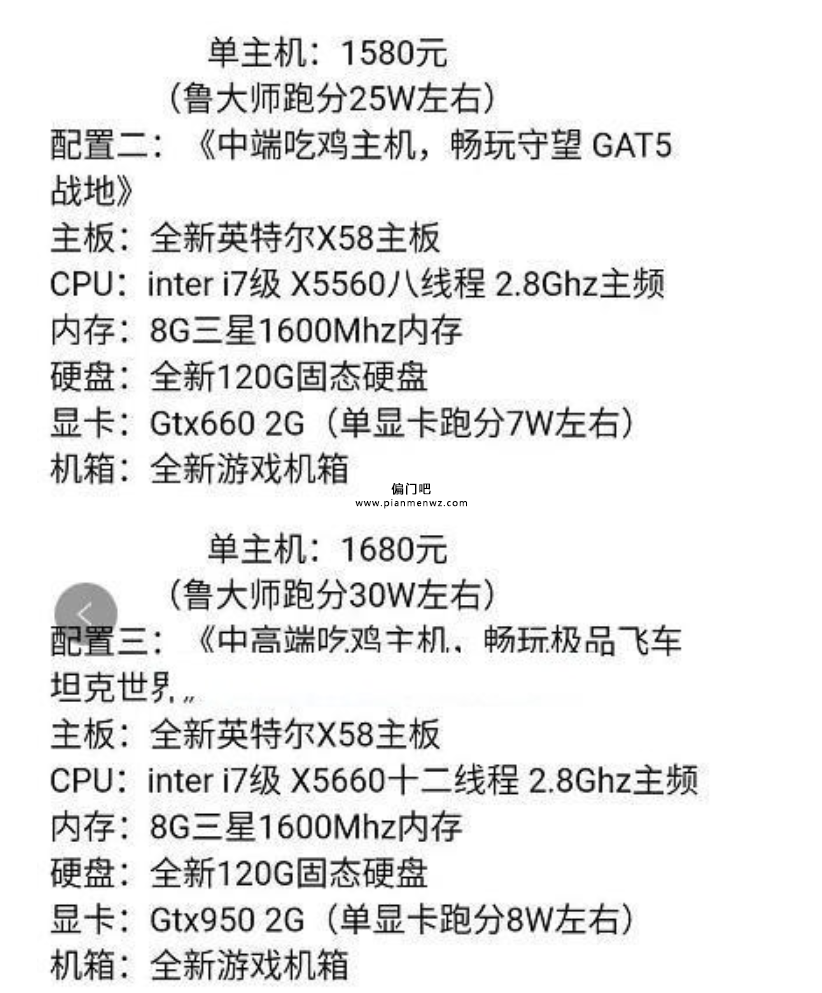 揭秘二手组装电脑快速赚钱的捞偏门路子！