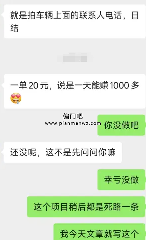 揭秘车牌摄影黑色项目，每张20元,无门槛日入过千！