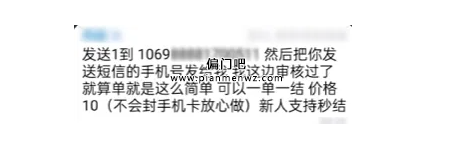 揭秘“短信助发”灰色产业链背后日赚千元的套路！