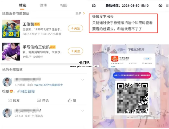 借助热门事件,轻松日入1000+的App拉新项目