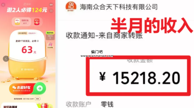 借助热门事件,轻松日入1000+的App拉新项目