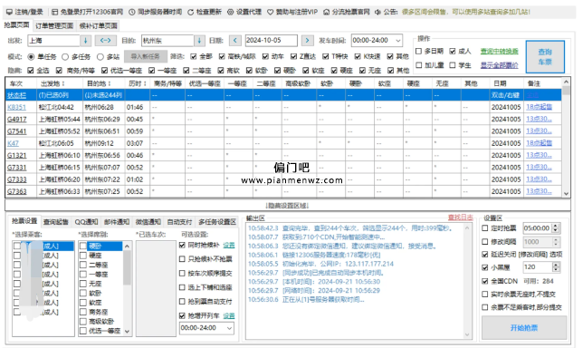 日赚500+的网络赚钱快的野路子之自动抢票