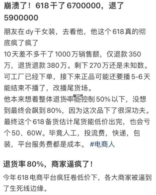 电商“仅退款”背后隐藏着不为人知的灰色产业链！