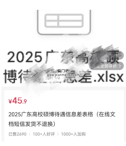 年赚50万的高校求职待遇信息差副业项目